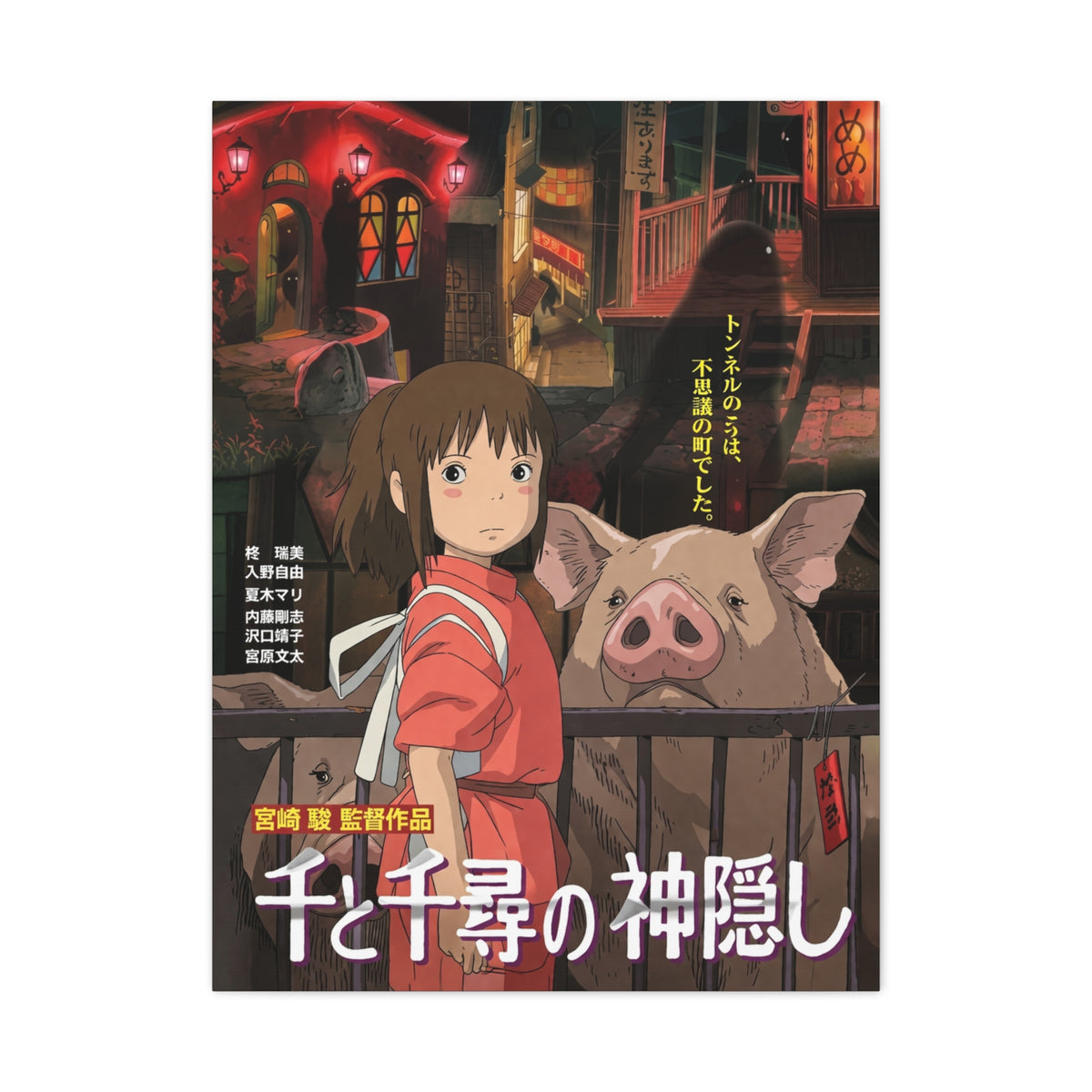 Spirited Away Movie Poster Wall Art & Canvas Print
