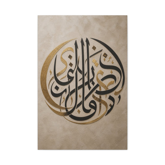 Gold and Black Arabic Calligraphy Composition Wall Art & Canvas Print