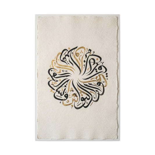 Minimal Circular Arabic Calligraphy Wall Art & Canvas Print