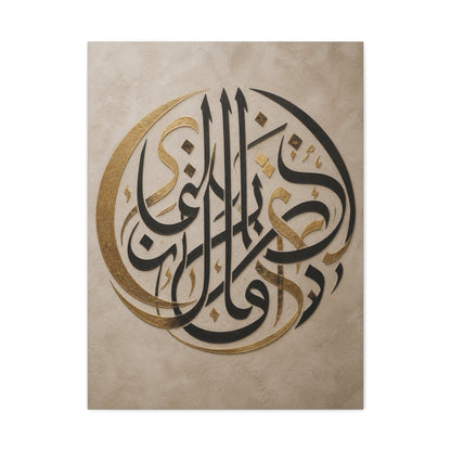 Gold and Black Arabic Calligraphy Composition Wall Art & Canvas Print