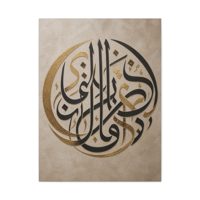 Gold and Black Arabic Calligraphy Composition Wall Art & Canvas Print