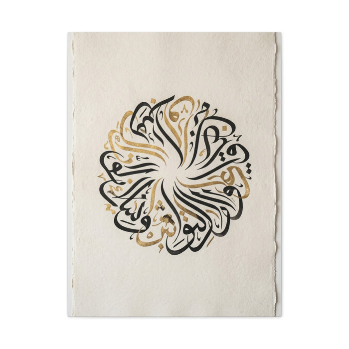 Minimal Circular Arabic Calligraphy Wall Art & Canvas Print
