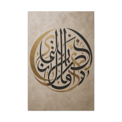 Gold and Black Arabic Calligraphy Composition Wall Art & Canvas Print