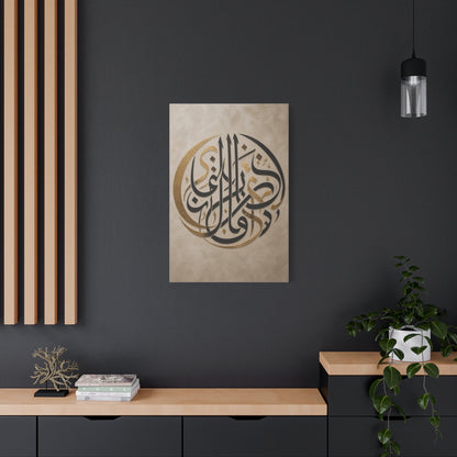 Gold and Black Arabic Calligraphy Composition Wall Art & Canvas Print